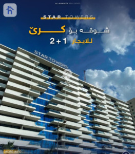 شوقەیەکی مۆدێرن لە ستار تاوەر image 6