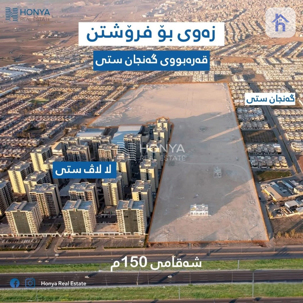 پارچە زەوی فراوانی نیشتەجێبوون لە قەرەبووی گەنجان