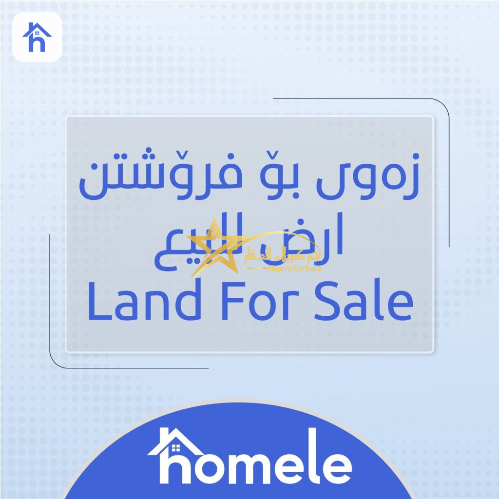 أرض سكني في كربلاء,الوفاء