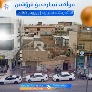 عقار تجاري واسع في أربيل image 1