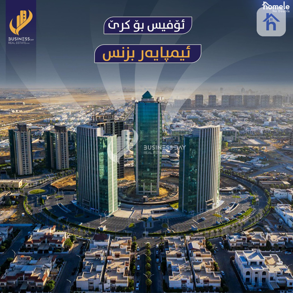 ئۆفیسێکی نایاب لە شوێنێکی نایاب