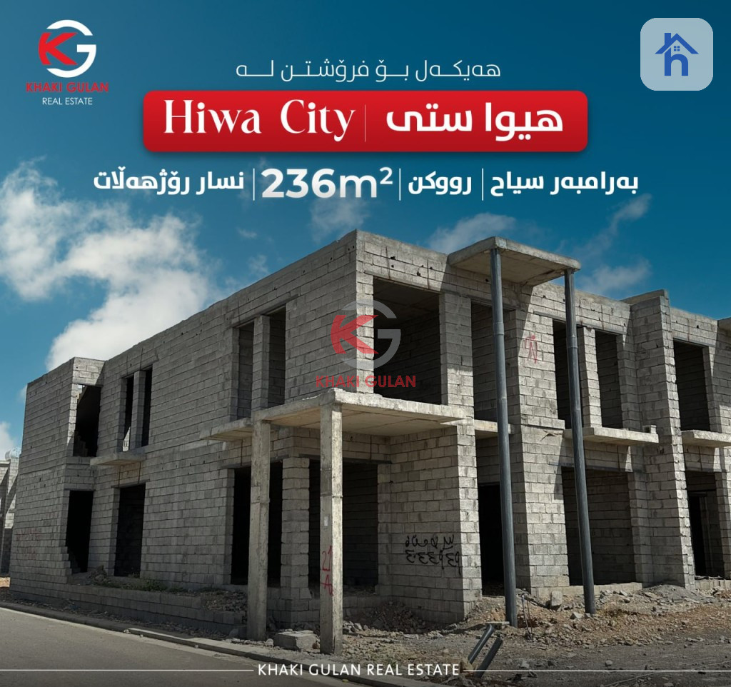 منزل واسع في مدينة هيوا