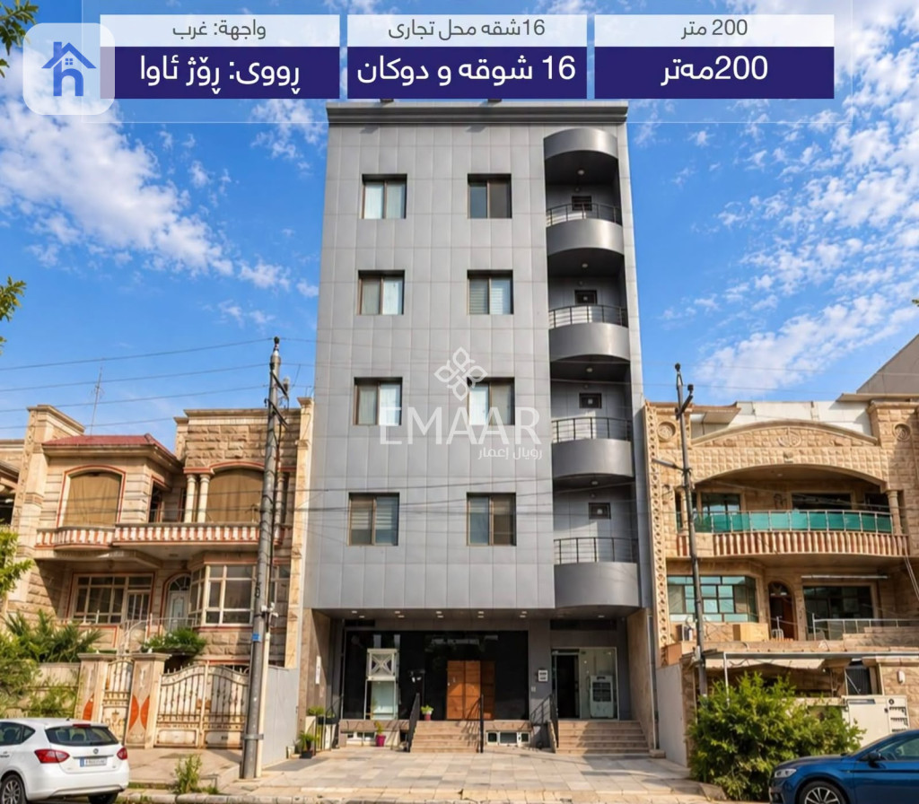باڵەخانەی بازرگانی (200م²)