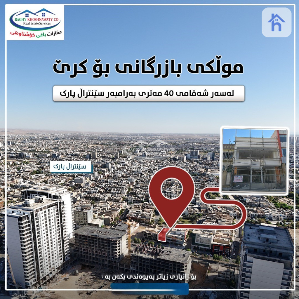 باڵەخانەی بازرگانی (200م²)