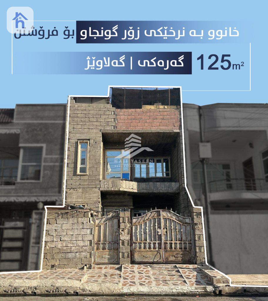 خانوویەکی 3 ژووری نووستن بۆ فرۆشتن