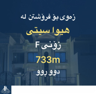 733m² Plot for Sale image 1