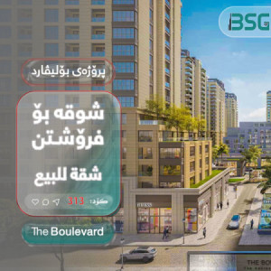 شوقەی سێ ژووری نوستن مۆدێرن بۆ فرۆشتن image 9