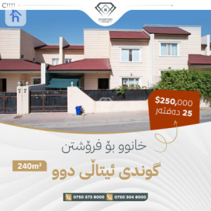 منزل (240م²) image 1