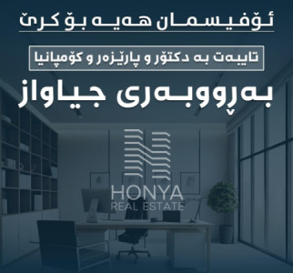 ئۆفیس (200م²) image 2