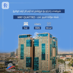 شوقەیەکی ئارام و دوو ژووری نوستن و باڵکۆن image 1