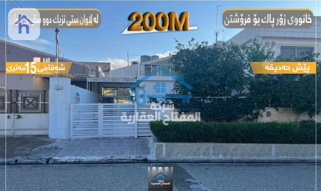 منزل مقابل الحديقة في مدينة لاوان