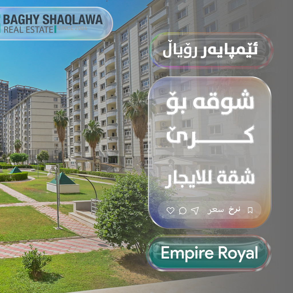 شقة مريحة بـ3 غرف نوم للإيجار