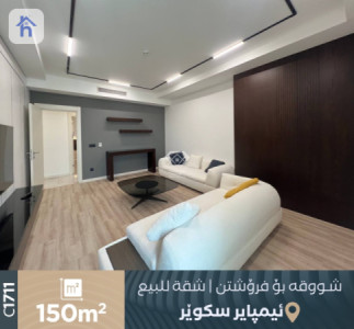 شقة مؤثثة للبيع صورة 3