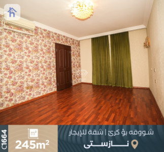 شقة واسعة ذات 4 غرف نوم في ناز ستي صورة 3