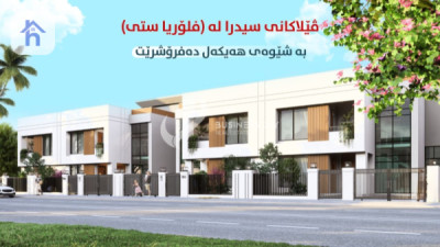 خانوویەکی فراوانی ٥ ژووری image 1