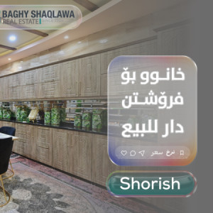 خانوویەکی مۆدێرن و گەورە بۆ فرۆشتن لە گەڕەکی شۆڕش وێنە 5