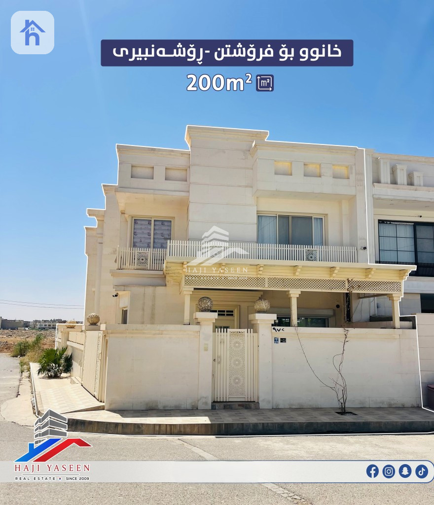 خانوویەکی تەواو ڕاخراو لە شوێنێکی نایاب