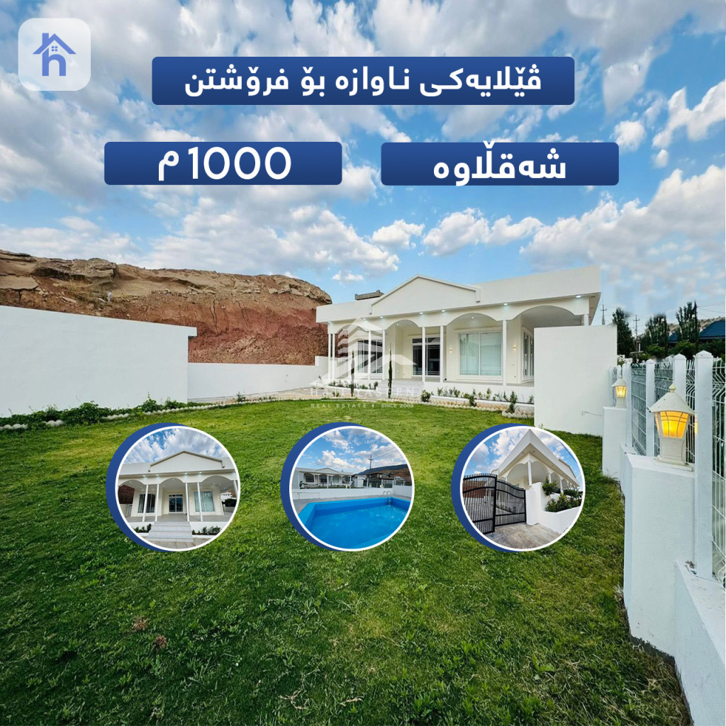 مزرعة مفروشة في شقلاوة