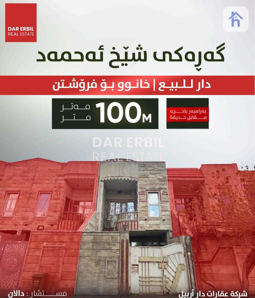 منزل مقابل الحديقة