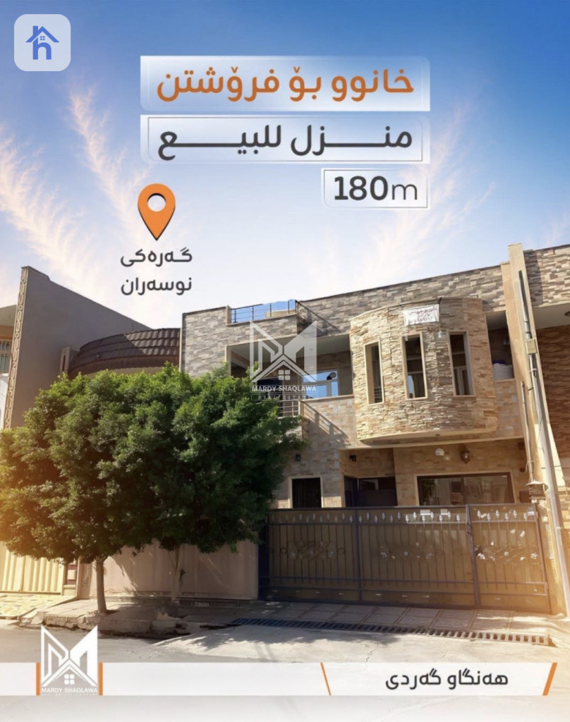منزل طابقین