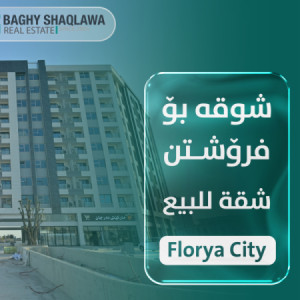 شقة متوفرة للبیع في مرجان تاور ، فلوريا ستي صورة 3