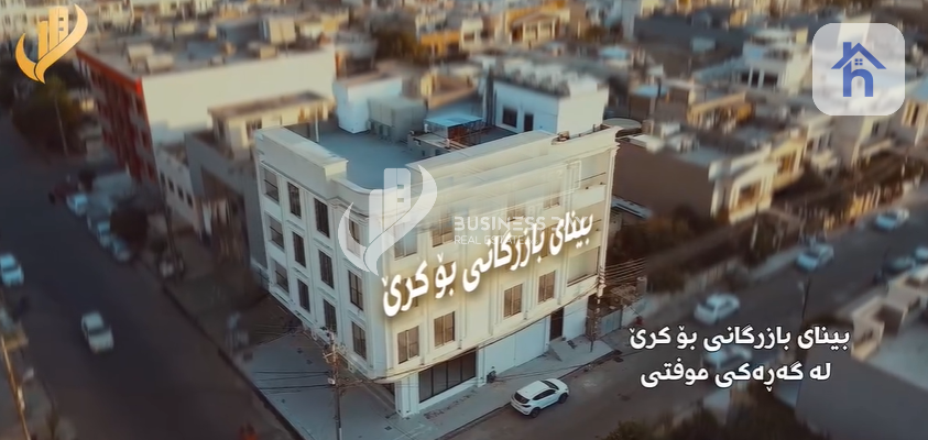 بناية تجارية ركن للإيجار