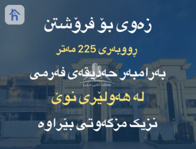 زەوی نيشتەجێ بوون بەرامبەر باخچە image 1