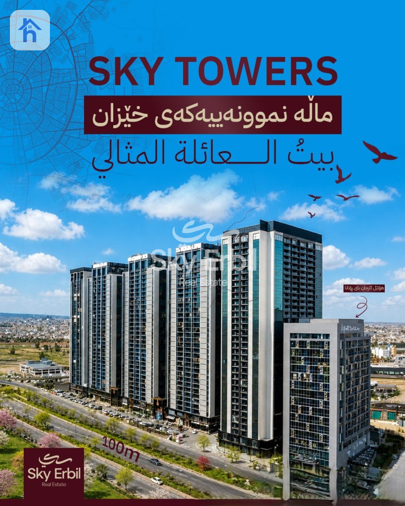 شوقەیەکی فراوان لە سکای تاوەرز