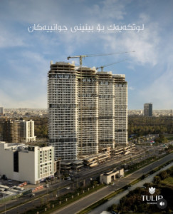 شوقە لە تاوەرەکانی تولیپ بە یەک ژووری نوستن image 1