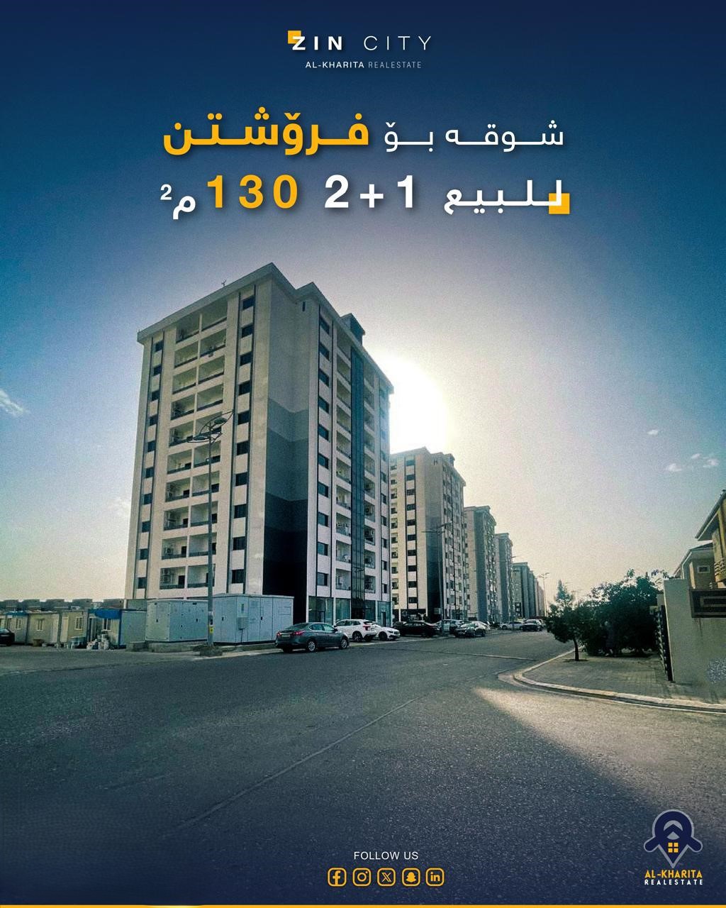 شقة بغرفتي نوم في زين ستي