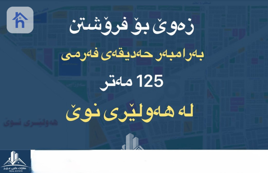 أرض سكنية مقابل الحديقة