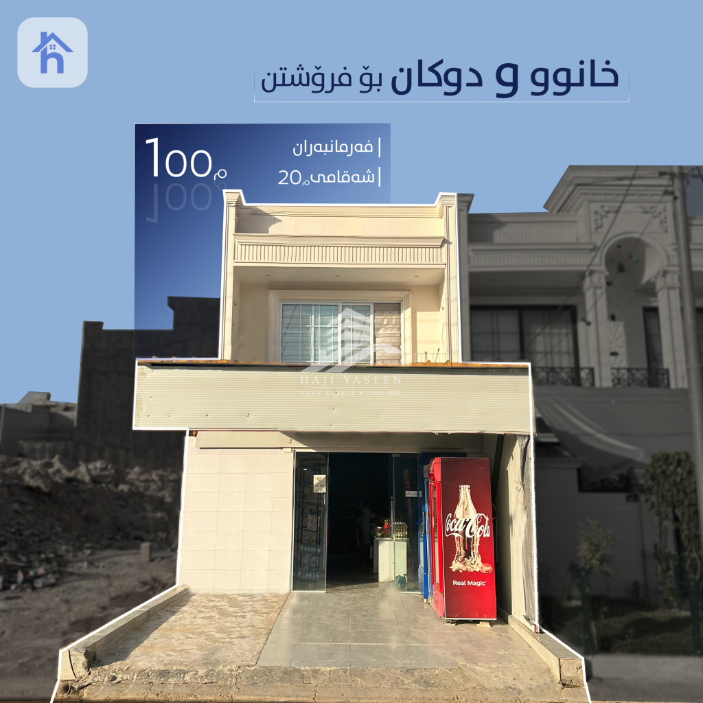 House and Shop For Sale