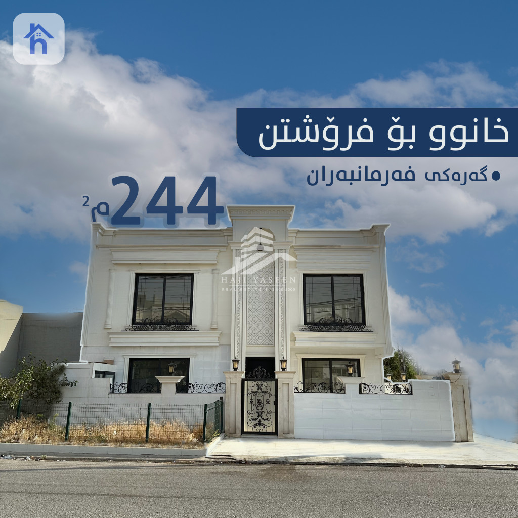 منزل فسيح في فرمانباران، أربيل