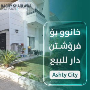 دار للبيع في مشروع آشتي ستي 2 صورة 3