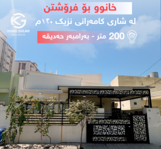 خانوو بەرامبەر باخچە image 1