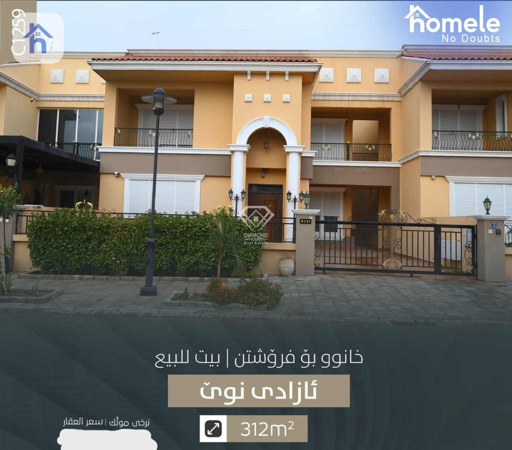 منزل طابقین