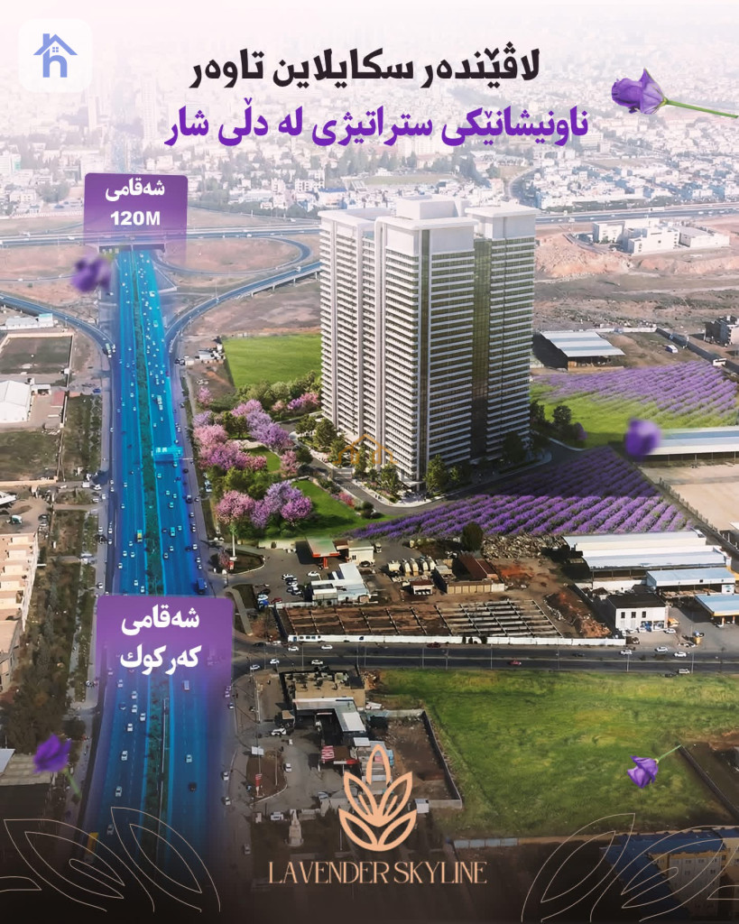 Cozy Apartment in Lavender Skyline Tower