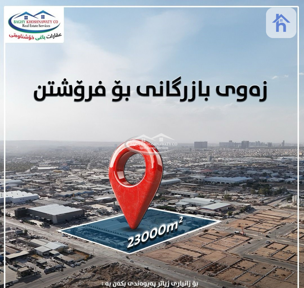 قطعة أرض تجارية كبيرة للبيع