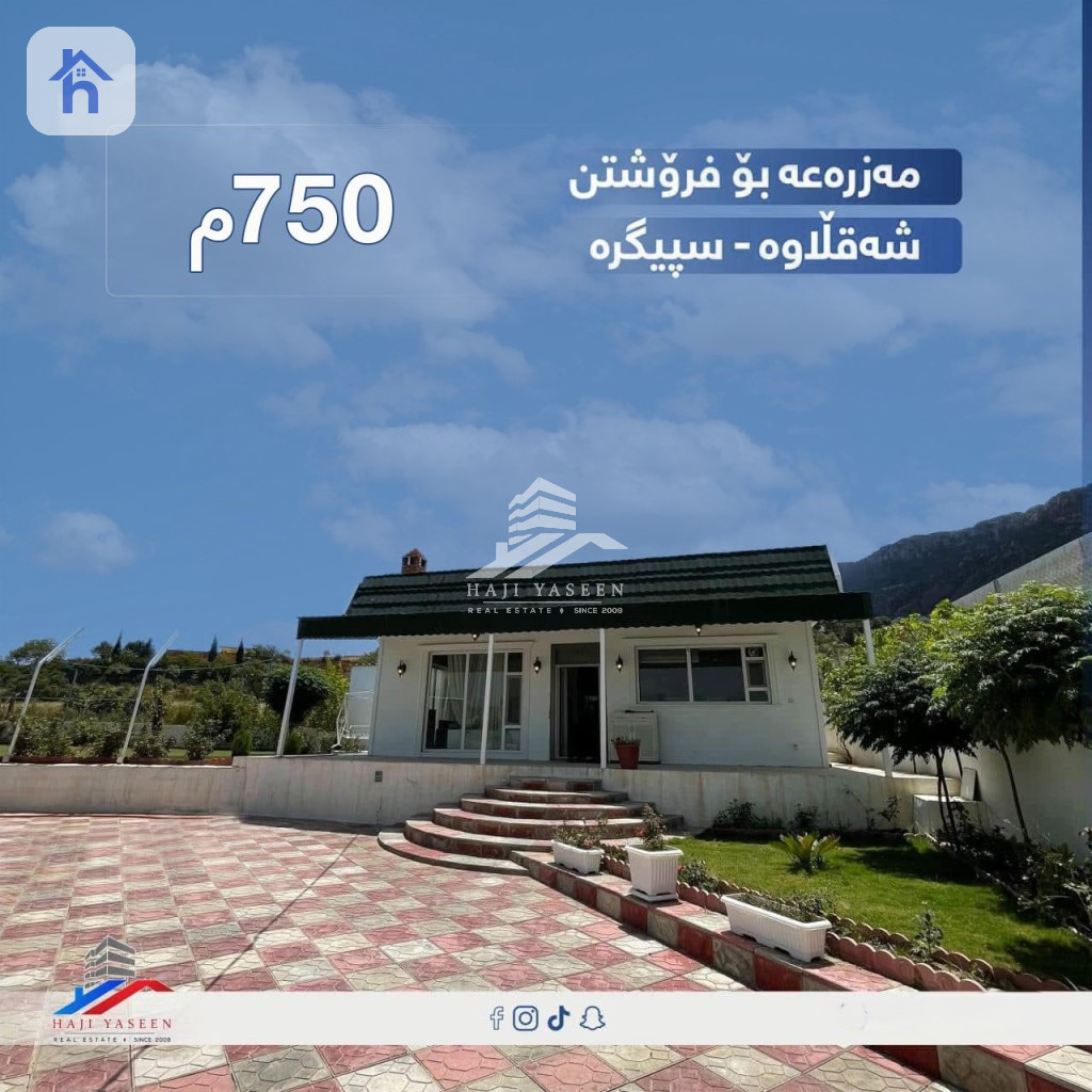 مزرعة مؤثثة للبيع