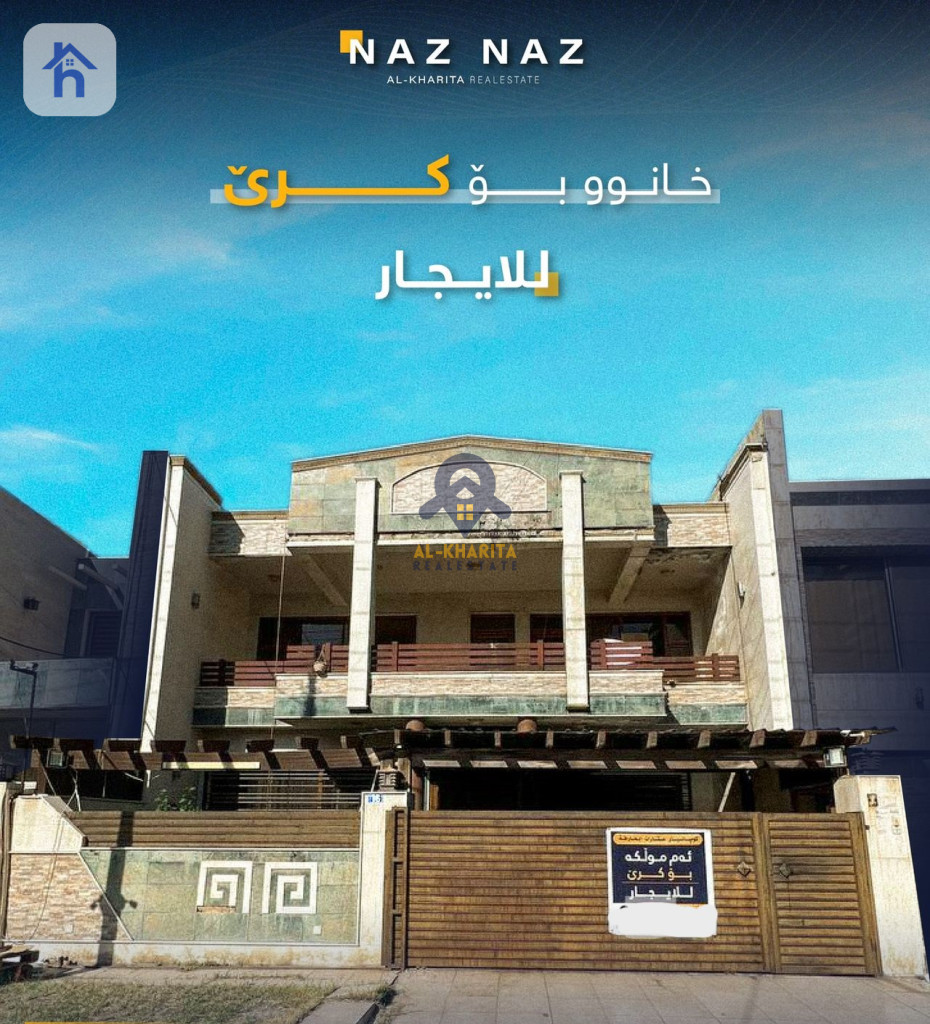 منزل طابقین