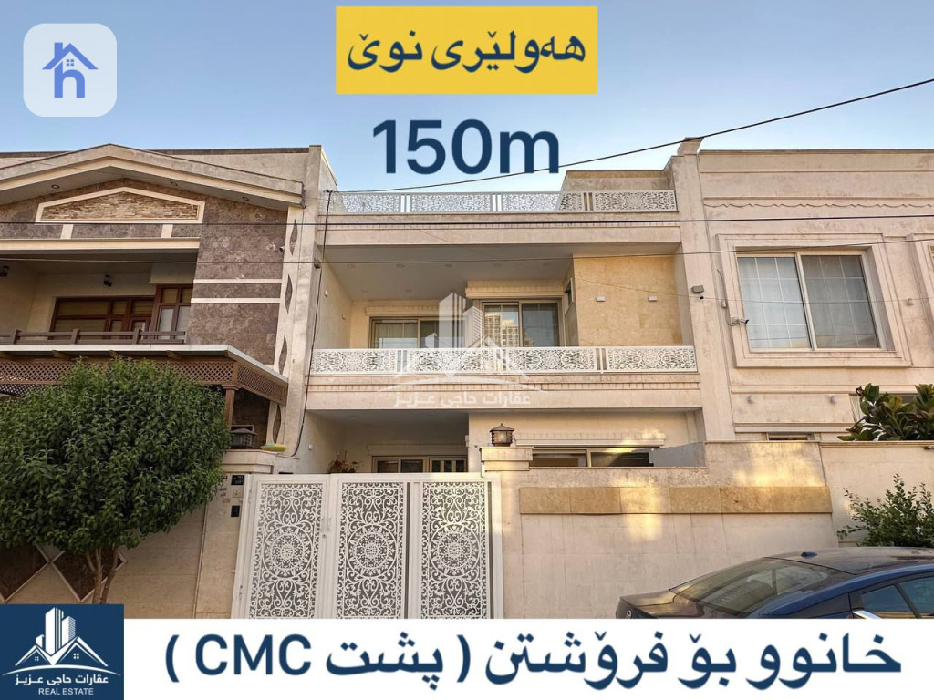خانوویەکی فراوان لە هەولێری نوێ