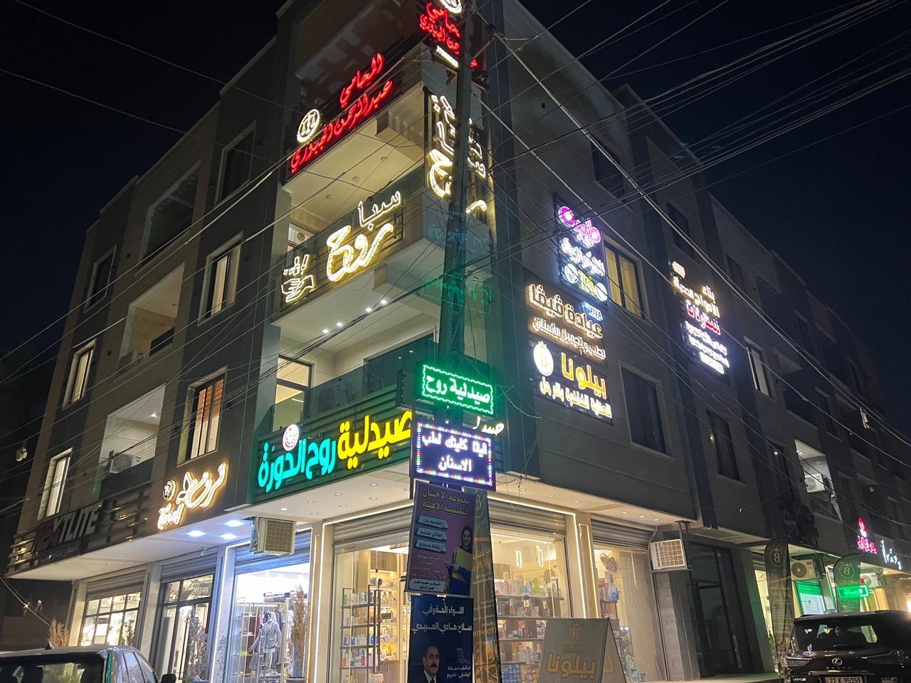 Multi-Floor Commercial Building in Al Dora