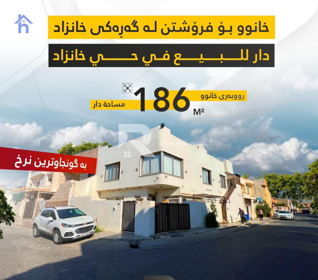 منزل ركن