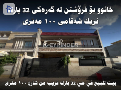 بيت واسع في أربيل image 1