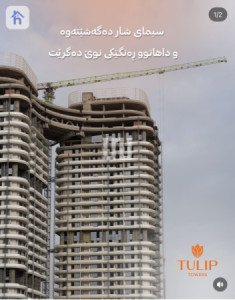 Modern and Stylish Apartment in Tulip Towers image 8