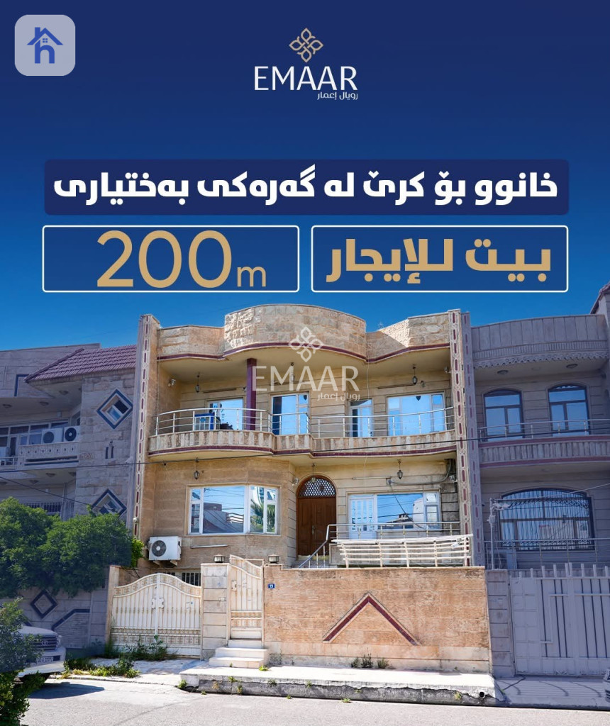 خانوو بەرامبەر باخچە