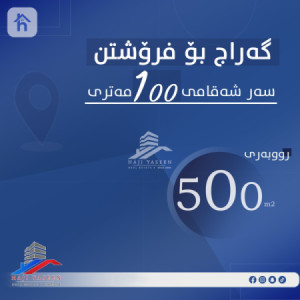 كراج للبيع على شارع 100 متر image 1