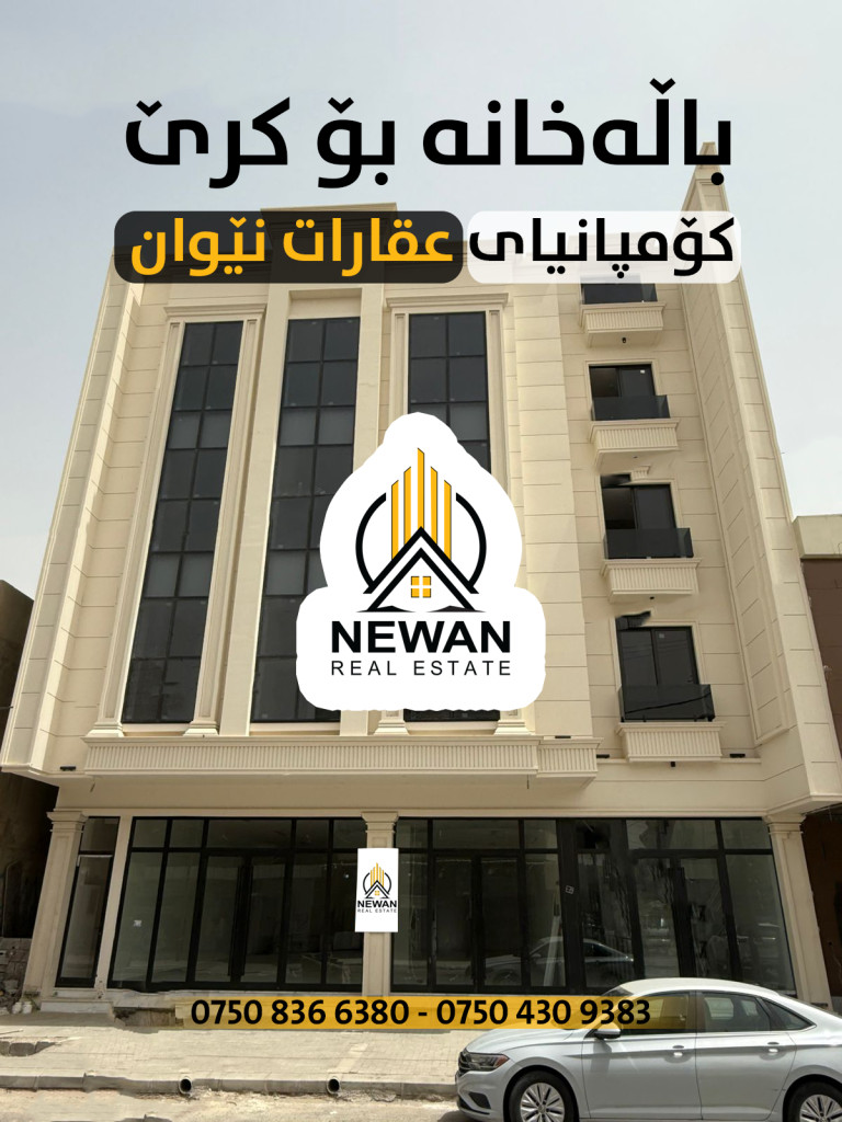 مبنى تجاري مع شقق متعددة