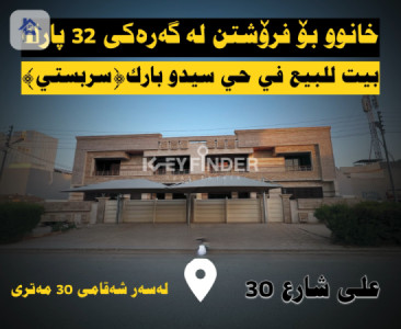 خانوویەکی فراوان لە 5 ژووری نوستن لە هەولێر image 1