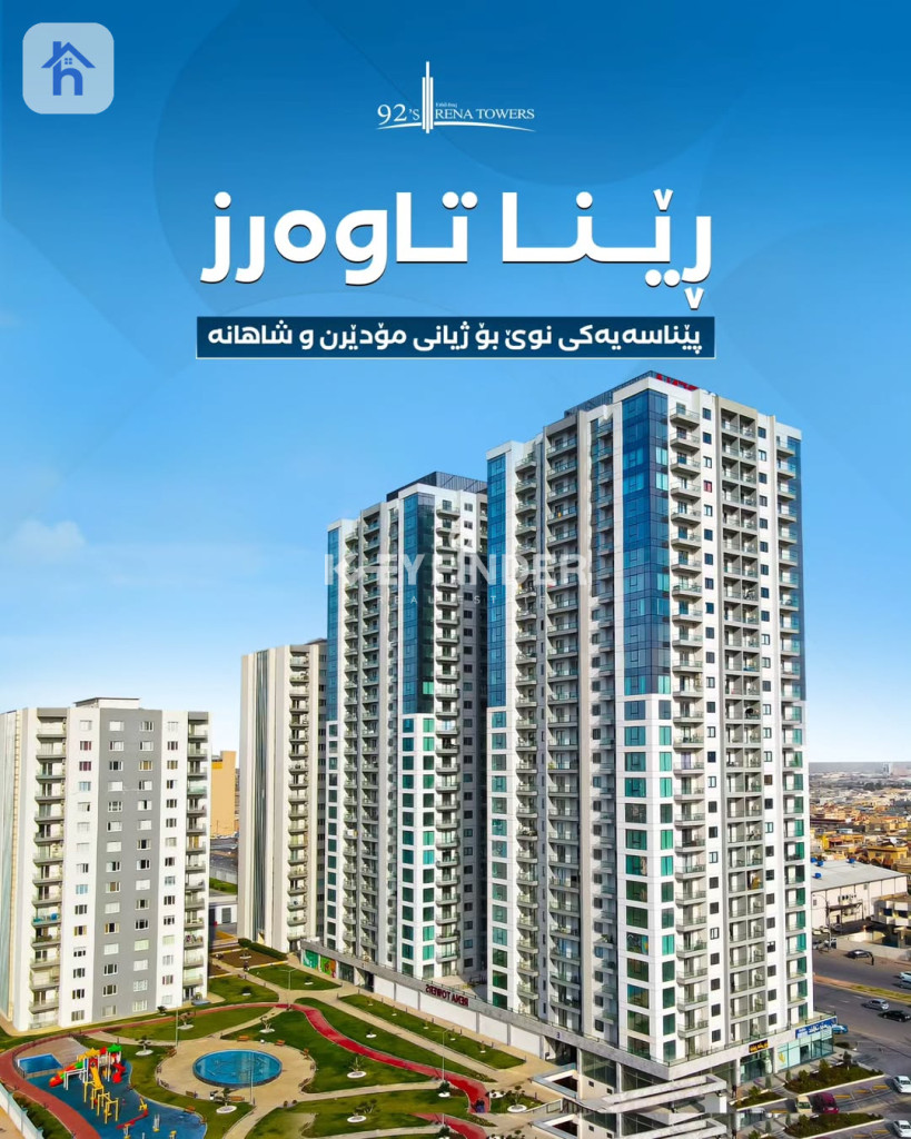 شقة عصرية بـ 3 غرف نوم - أبراج رينا